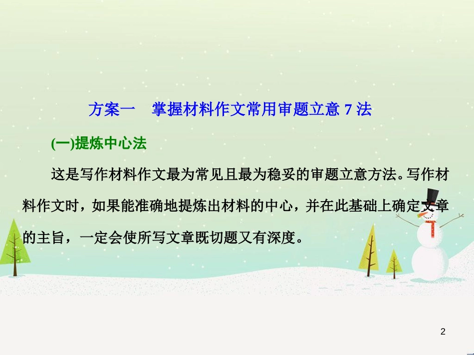 高考地理 技法点拨——气候 1 (268)_第2页