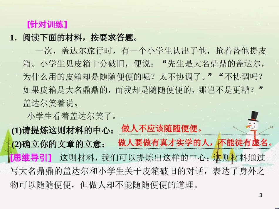 高考地理 技法点拨——气候 1 (268)_第3页