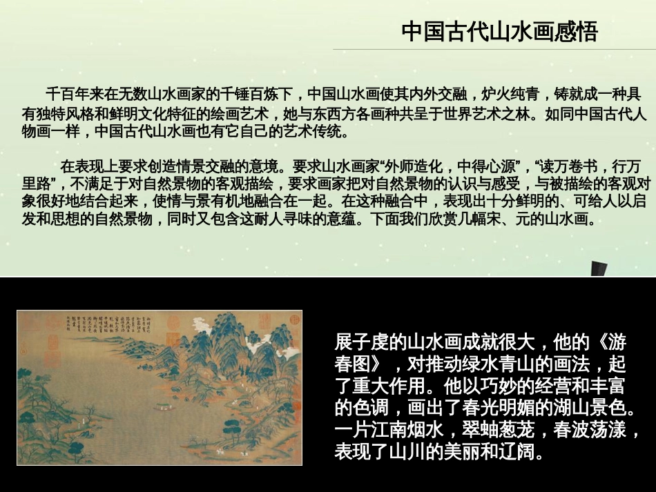 八年级美术上册 第三单元 1《诗书画印的完美结合》课件1 新人教版_第3页