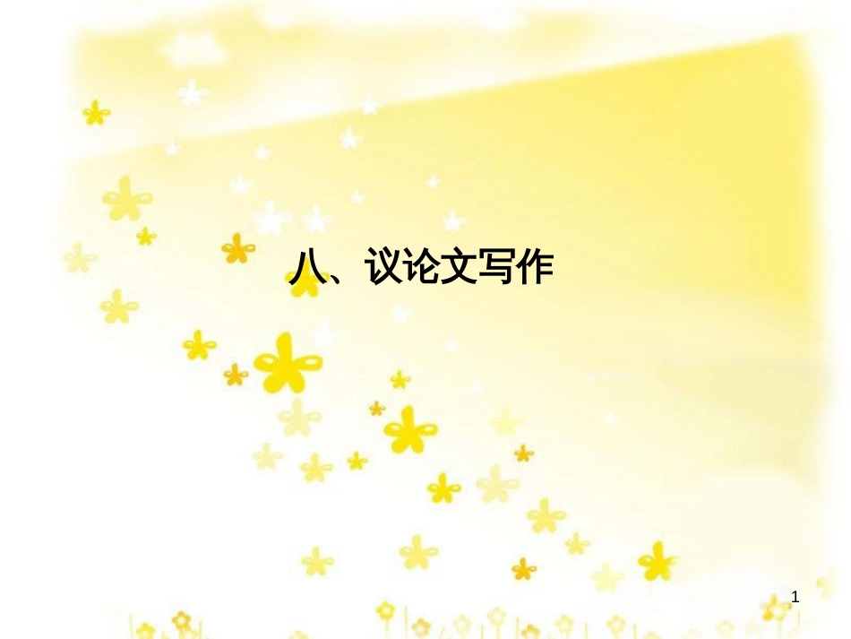 高三化学一轮复习 专题2 第1单元 氧化还原反应课件 苏教版 (283)_第1页