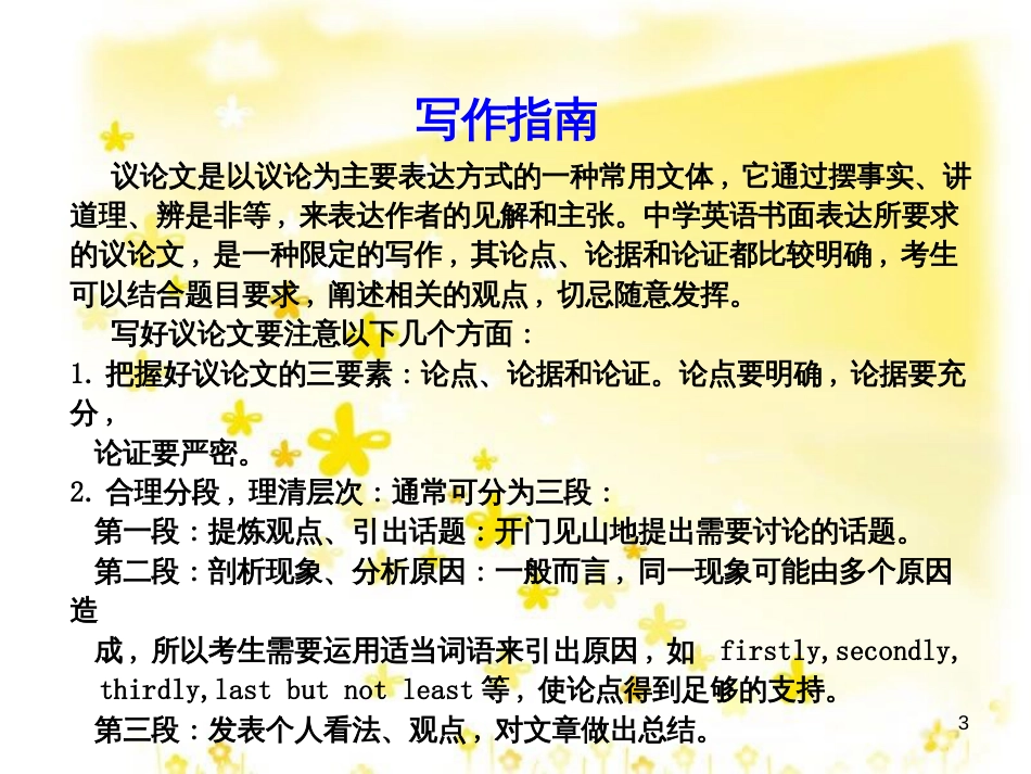 高三化学一轮复习 专题2 第1单元 氧化还原反应课件 苏教版 (283)_第3页