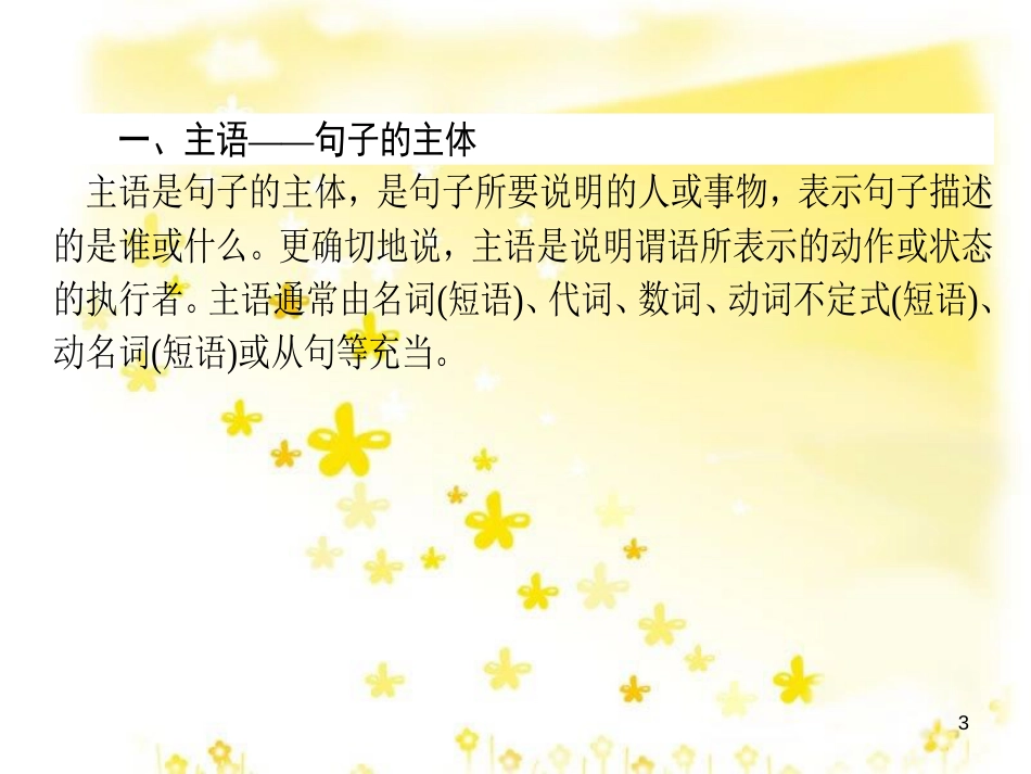 高三化学一轮复习 专题2 第1单元 氧化还原反应课件 苏教版 (485)_第3页