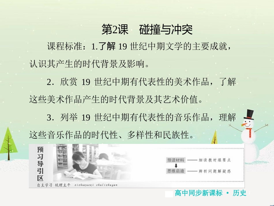 高中地理 第二章 第二节 森林的开发和保护——以亚马孙热带雨林为例课件 新人教版必修3 (241)_第1页