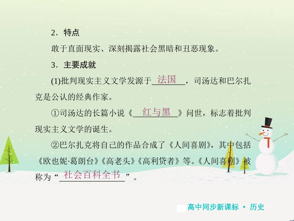 高中地理 第二章 第二节 森林的开发和保护——以亚马孙热带雨林为例课件 新人教版必修3 (241)_第3页