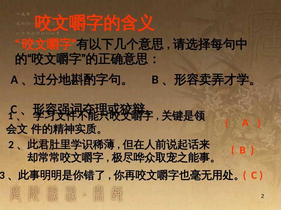 高中语文 第三单元《咬文嚼字》课件1 新人教版必修5_第2页