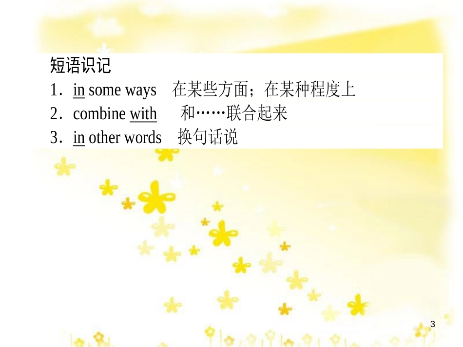 高三化学一轮复习 专题2 第1单元 氧化还原反应课件 苏教版 (440)_第3页