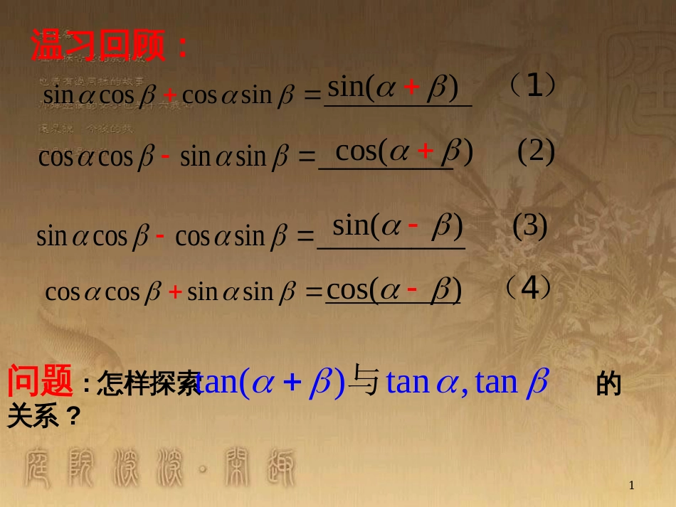 高中数学 第一章 三角函数习题课件2 苏教版必修4 (155)_第1页