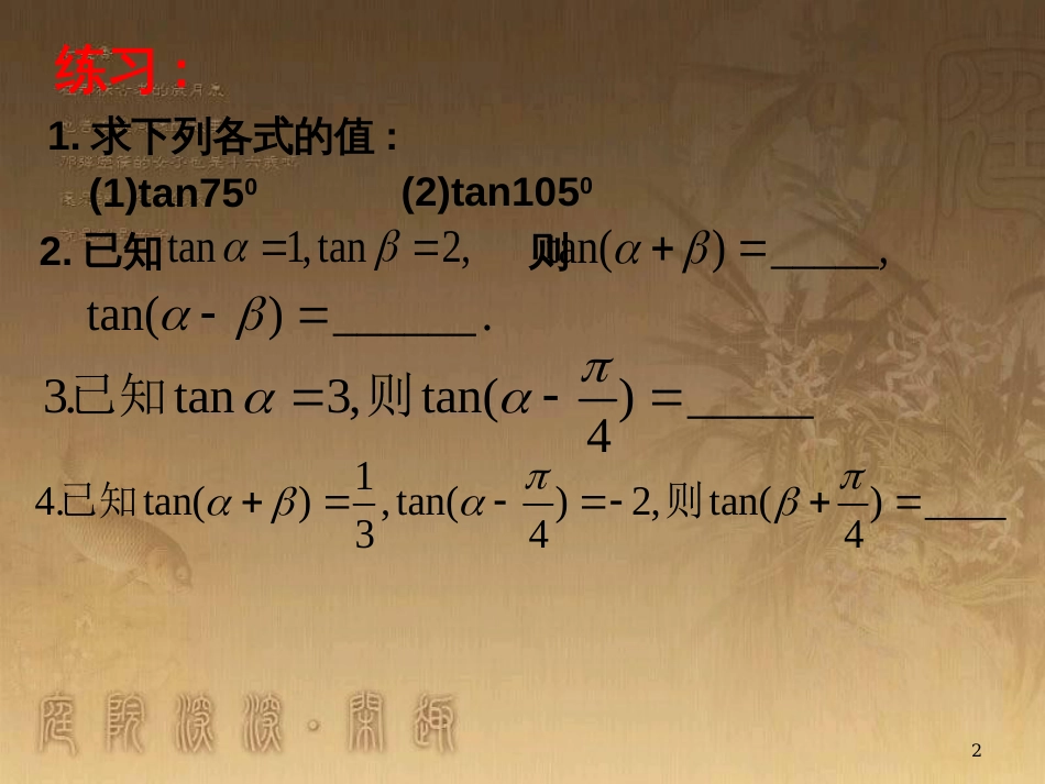 高中数学 第一章 三角函数习题课件2 苏教版必修4 (155)_第2页