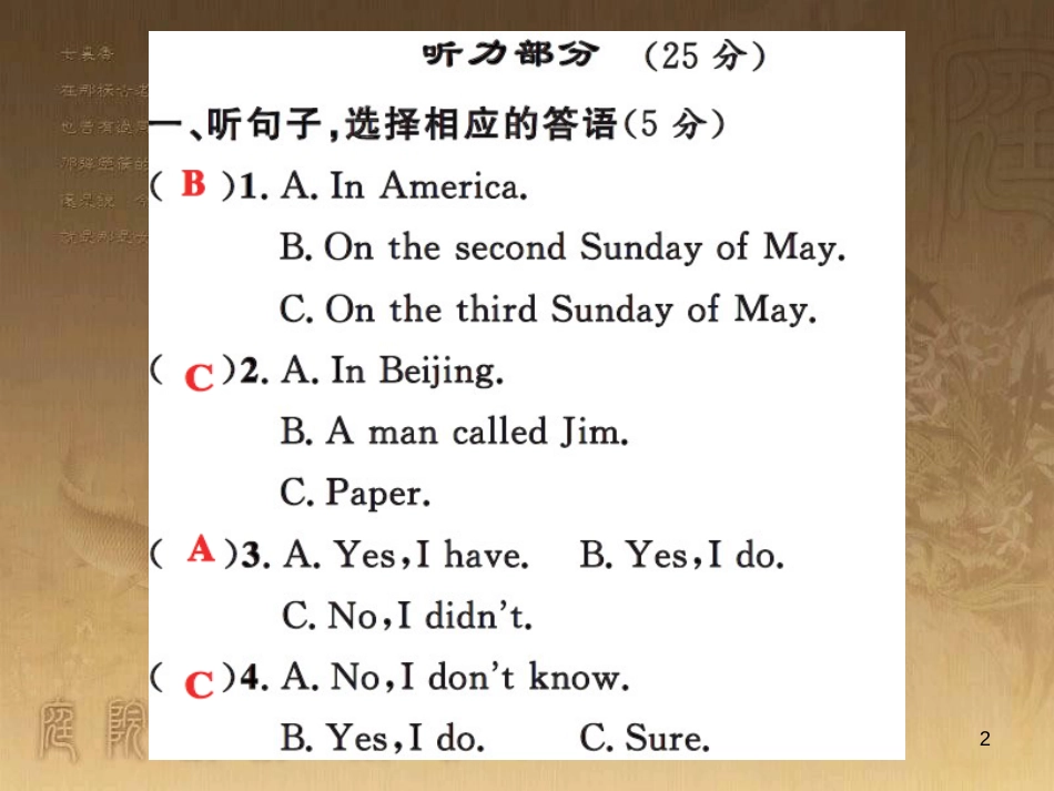 八年级物理上册 第1章 机械运动 第1节 长度和时间的测量课题提升课件 （新版）新人教版 (3)_第2页