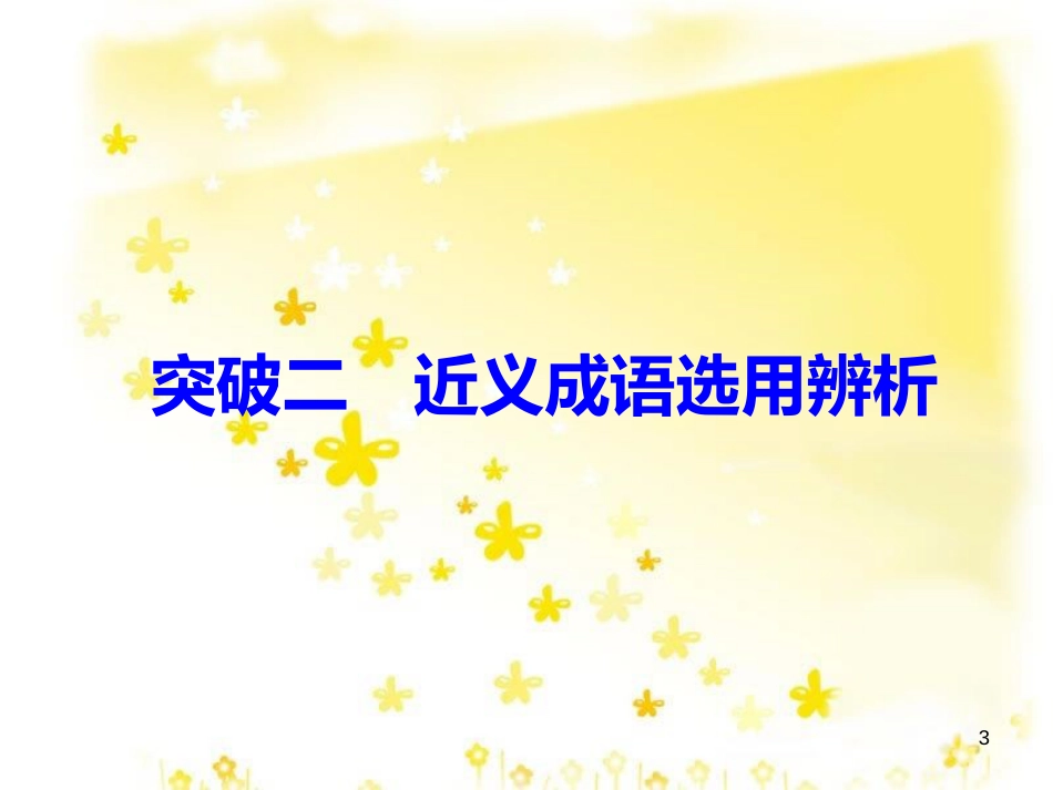 高考政治一轮复习 微专题“原因依据类”主观题答题模板课件 (334)_第3页