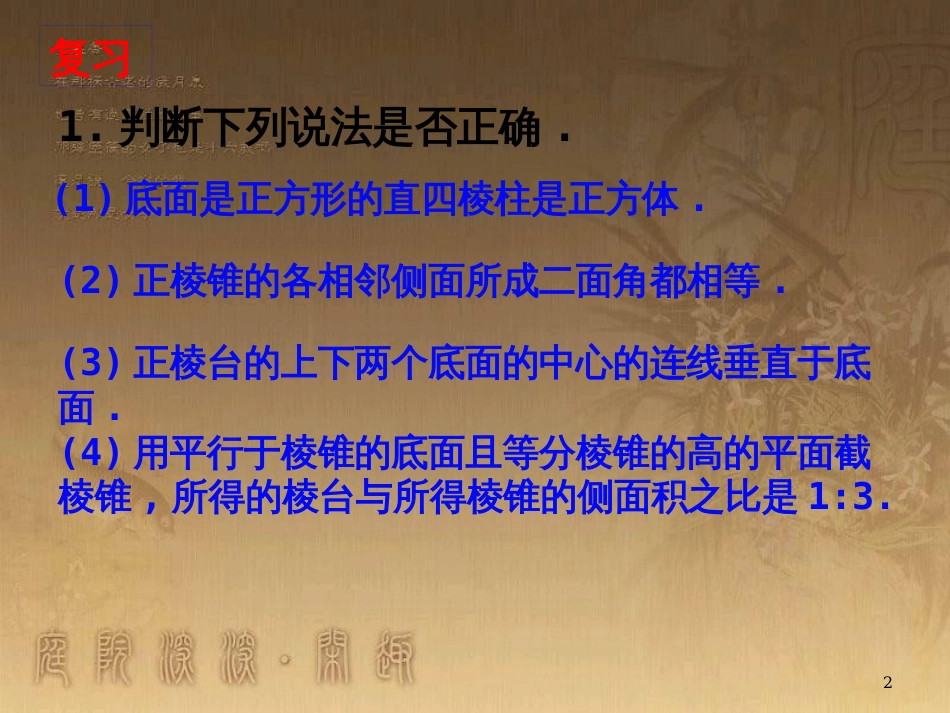 高中数学 第一章 三角函数习题课件2 苏教版必修4 (38)_第2页