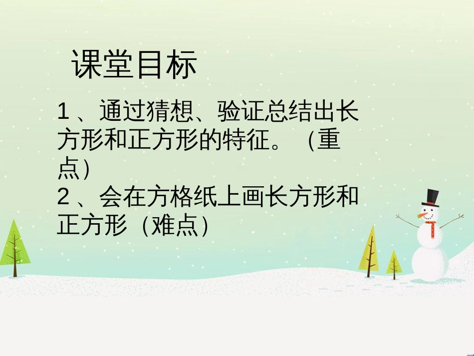 八年级生物下册 13.1 生物的分类课件1 北京版 (1191)_第2页