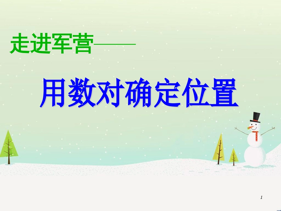 八年级生物下册 13.1 生物的分类课件1 北京版 (71)_第1页