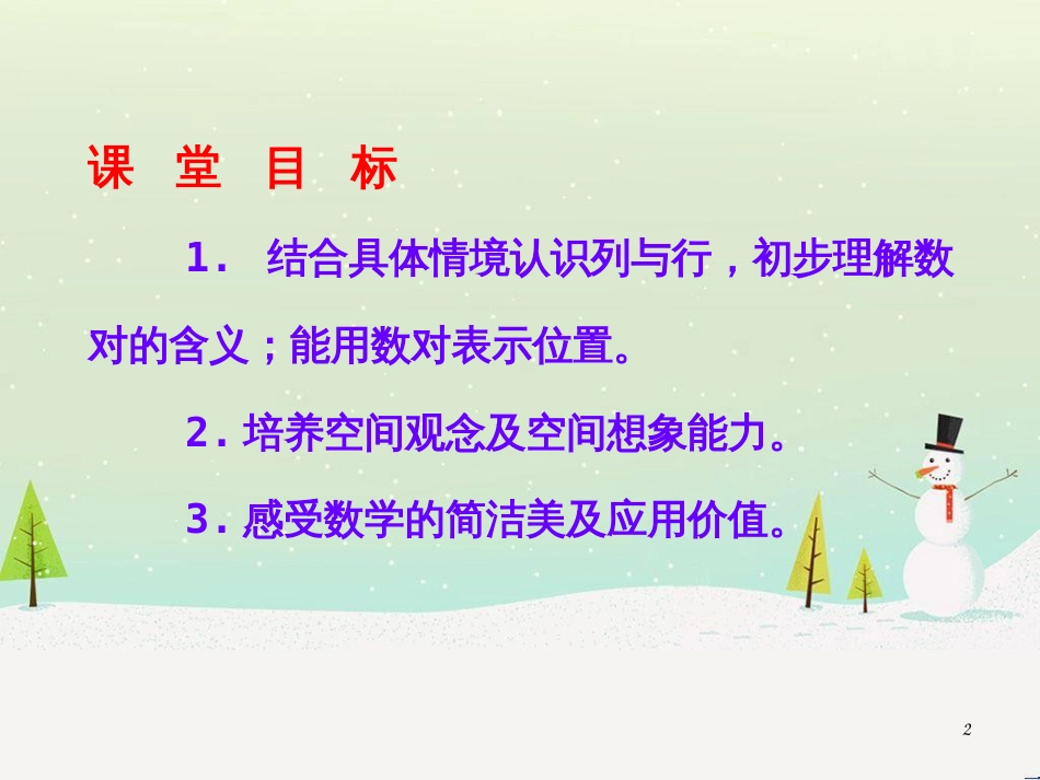 八年级生物下册 13.1 生物的分类课件1 北京版 (71)_第2页