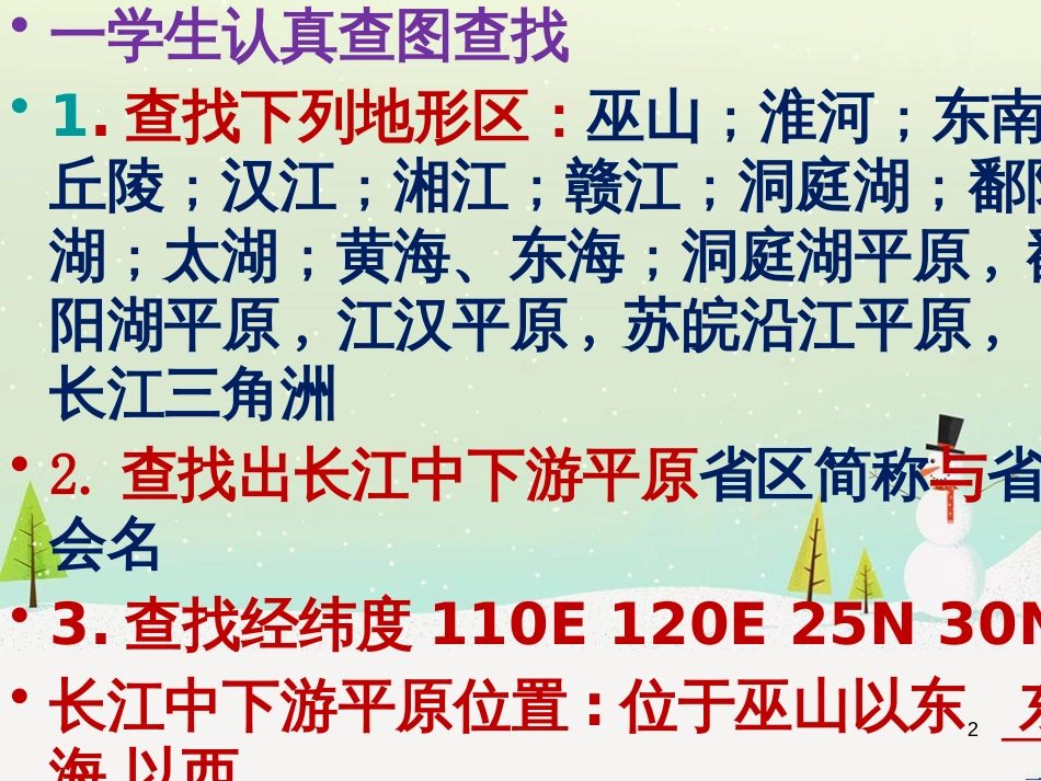 八年级地理下册 第八章 第二节 新疆维吾尔自治区课件 （新版）商务星球版 (6)_第2页