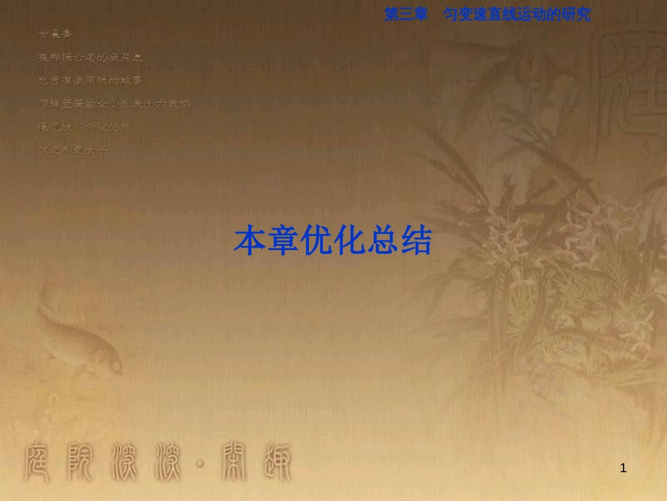 高考语文总复习 第1单元 现代新诗 1 沁园春长沙课件 新人教版必修1 (211)_第1页