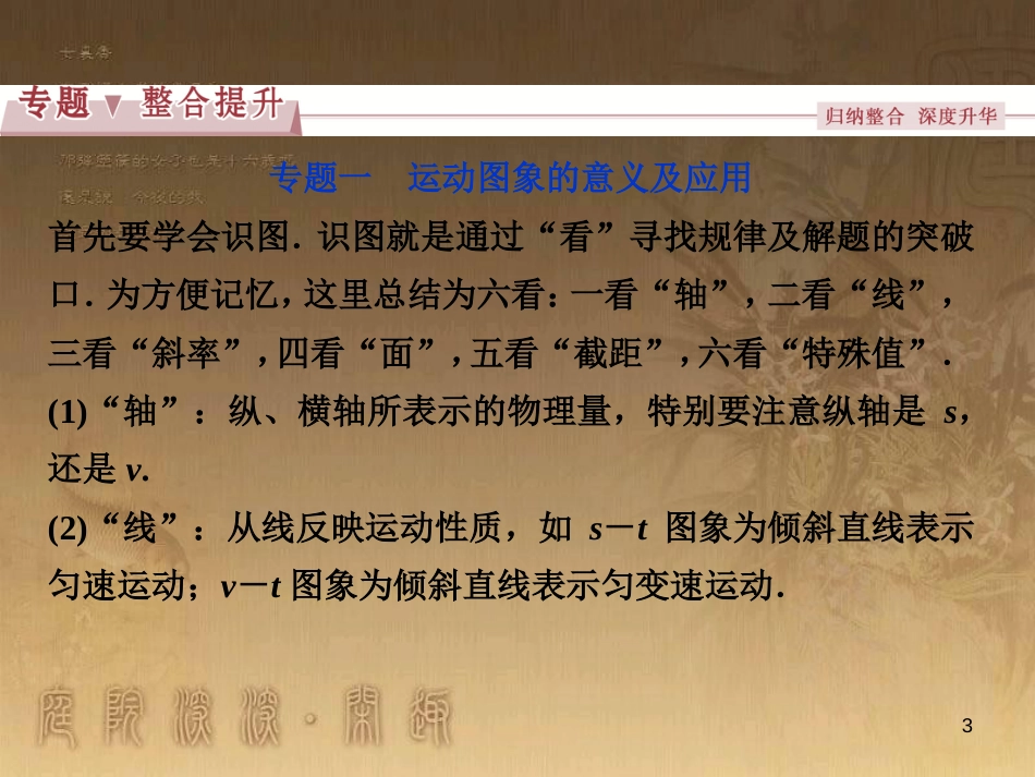 高考语文总复习 第1单元 现代新诗 1 沁园春长沙课件 新人教版必修1 (211)_第3页