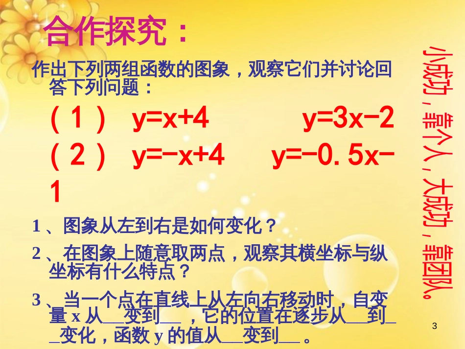 八年级数学下册 17.3 一次函数的性质教学课件 （新版）华东师大版_第3页