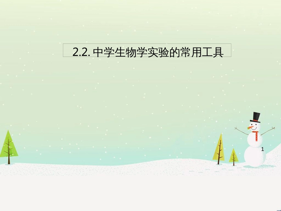 八年级历史上册 第二单元 近代化的早期探索与民族危机的加剧 第4课 洋务运动课件 新人教版 (92)_第1页