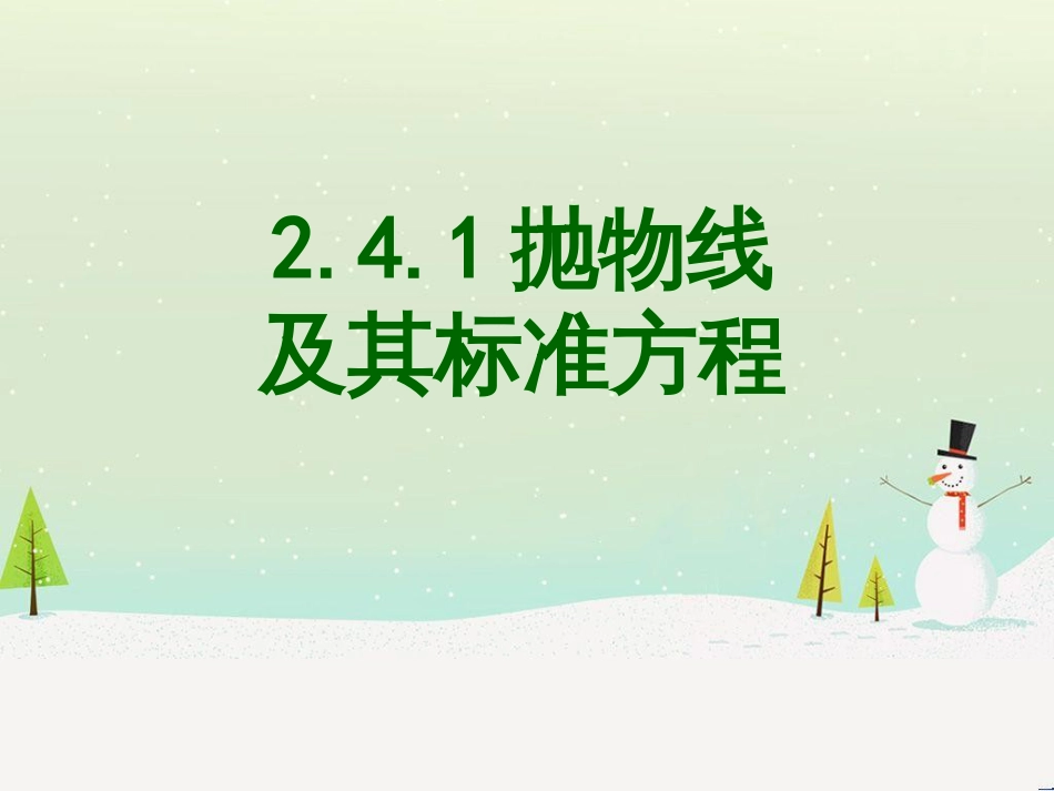 八年级物理上册 1.3《活动降落伞比赛》课件 （新版）教科版 (1505)_第1页