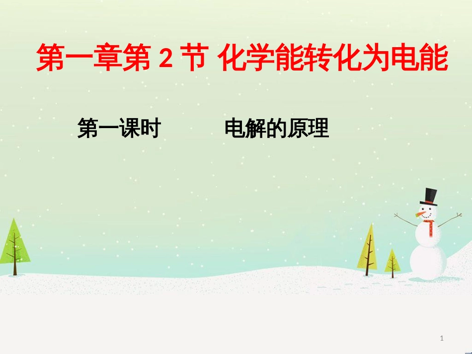 八年级物理上册 1.3《活动降落伞比赛》课件 （新版）教科版 (2939)_第1页