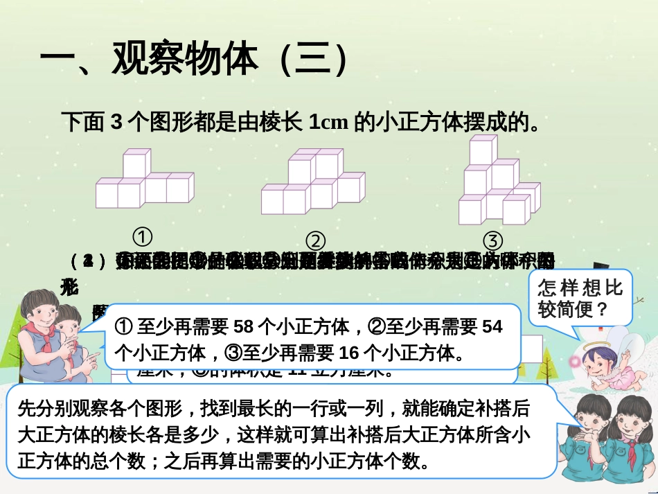 八年级生物下册 13.1 生物的分类课件1 北京版 (106)_第2页