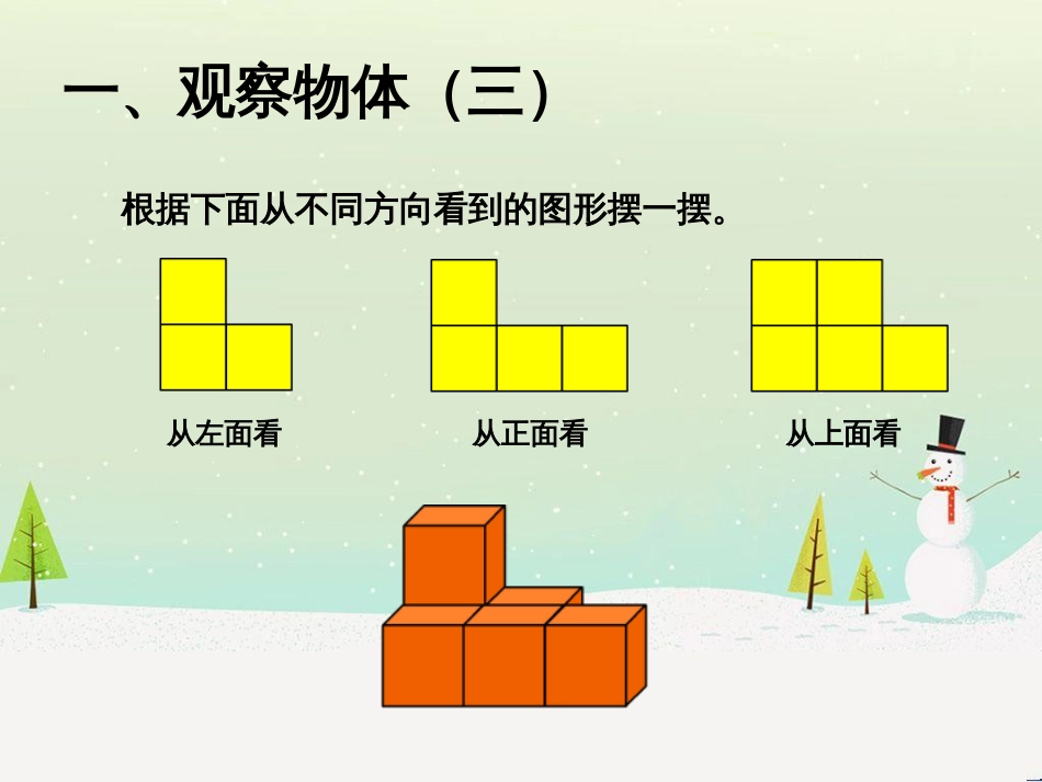 八年级生物下册 13.1 生物的分类课件1 北京版 (106)_第3页