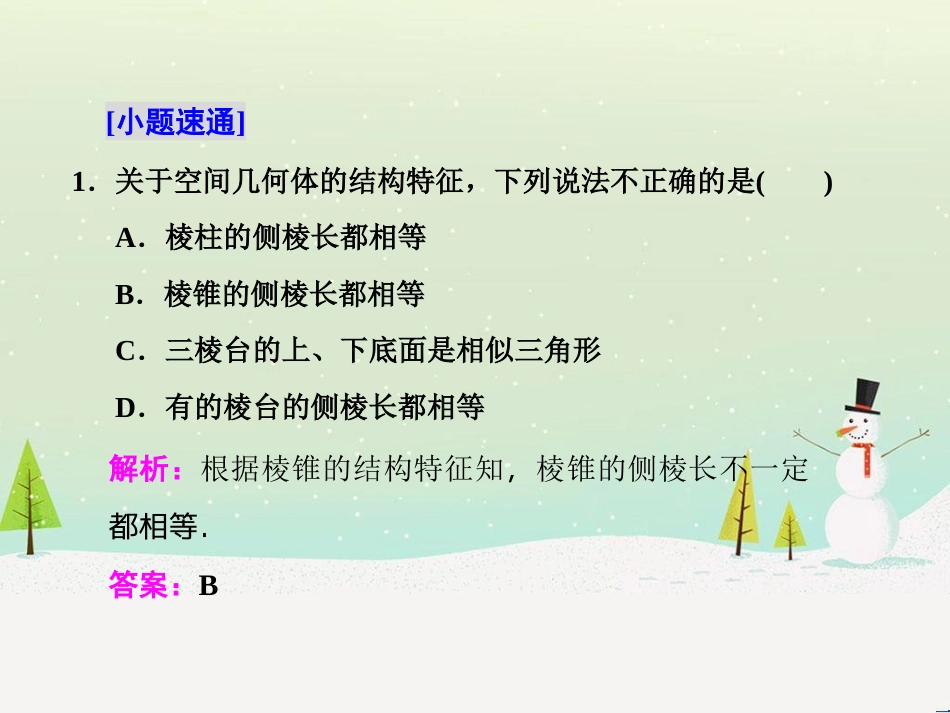 高考地理 技法点拨——气候 1 (510)_第3页