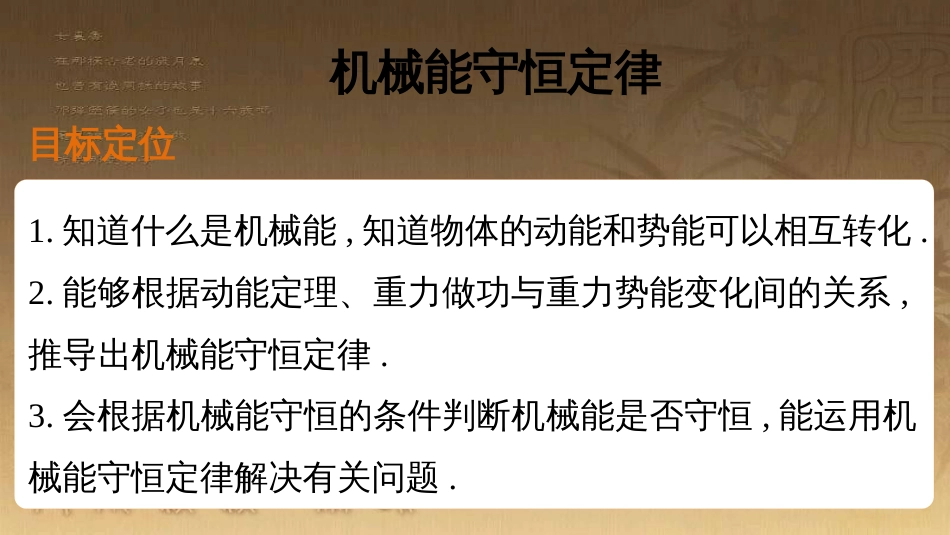 高中物理 第四章 机械能和能源 5 机械能守恒定律课件 教科版必修2_第2页