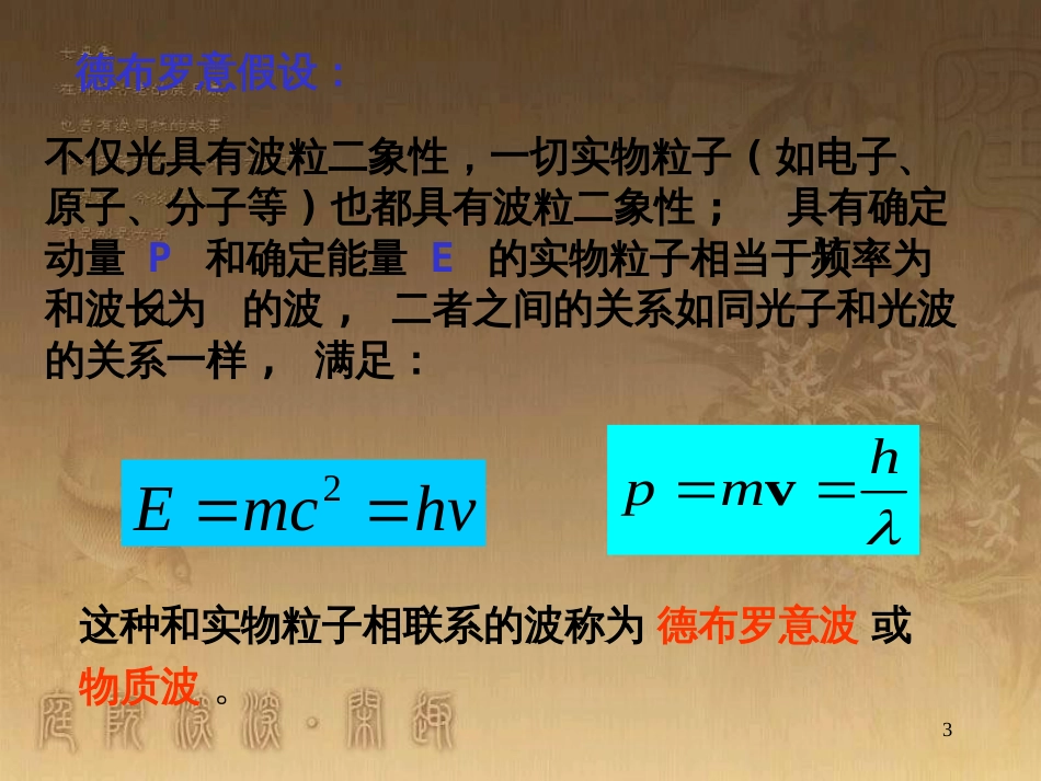 高中物理 模块综合 复合场中的特殊物理模型课件 新人教版选修3-1 (104)_第3页