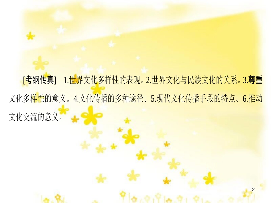 高三化学一轮复习 专题2 第1单元 氧化还原反应课件 苏教版 (583)_第2页