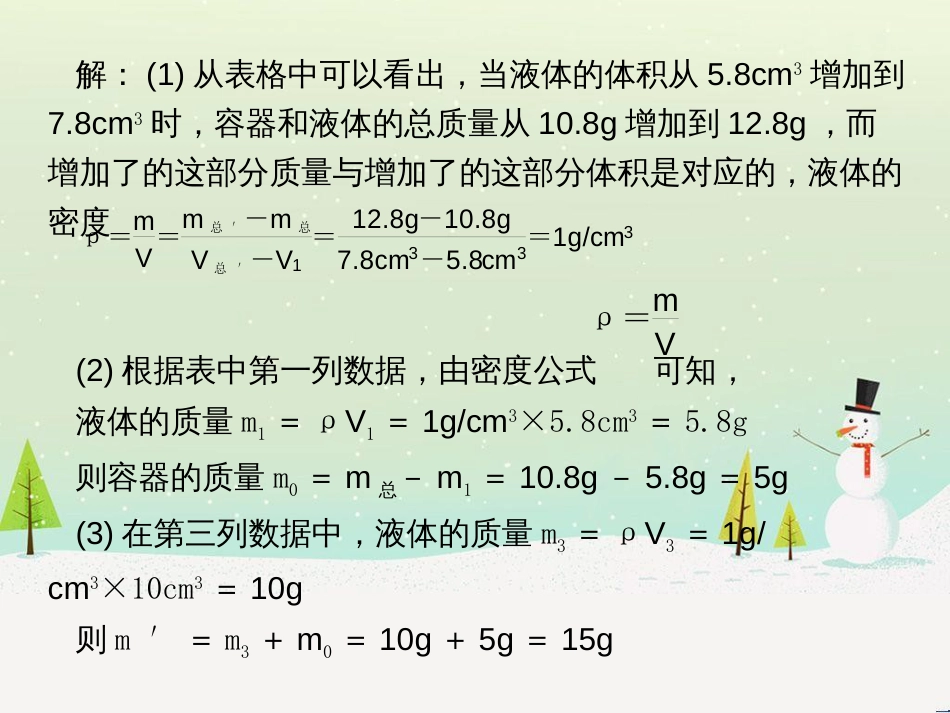 八年级物理名校摸底卷期末必备课件 教科版 (5)_第3页