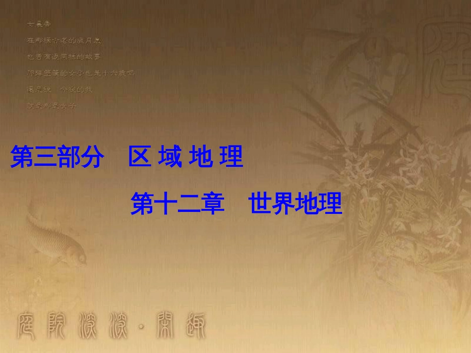 高考地理一轮复习 单元提升1 行星地球课件 (32)_第1页