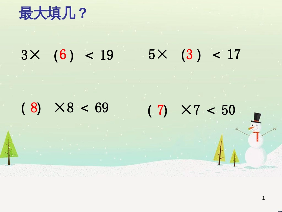 二年级数学上册 3.6 分拆为乘与加件课件 沪教版_第1页