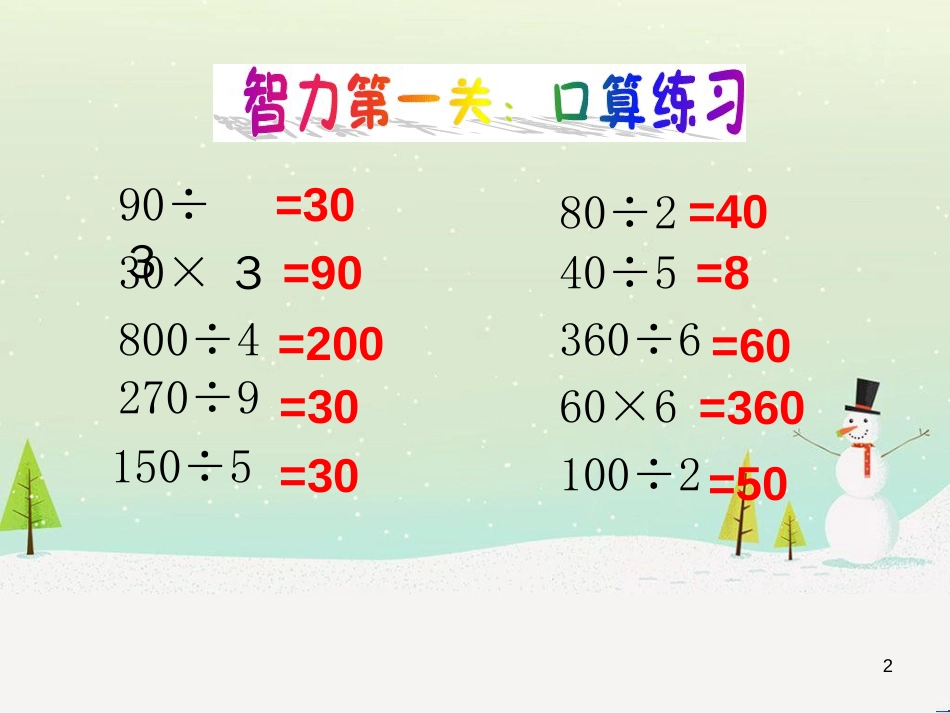 八年级生物下册 13.1 生物的分类课件1 北京版 (629)_第2页