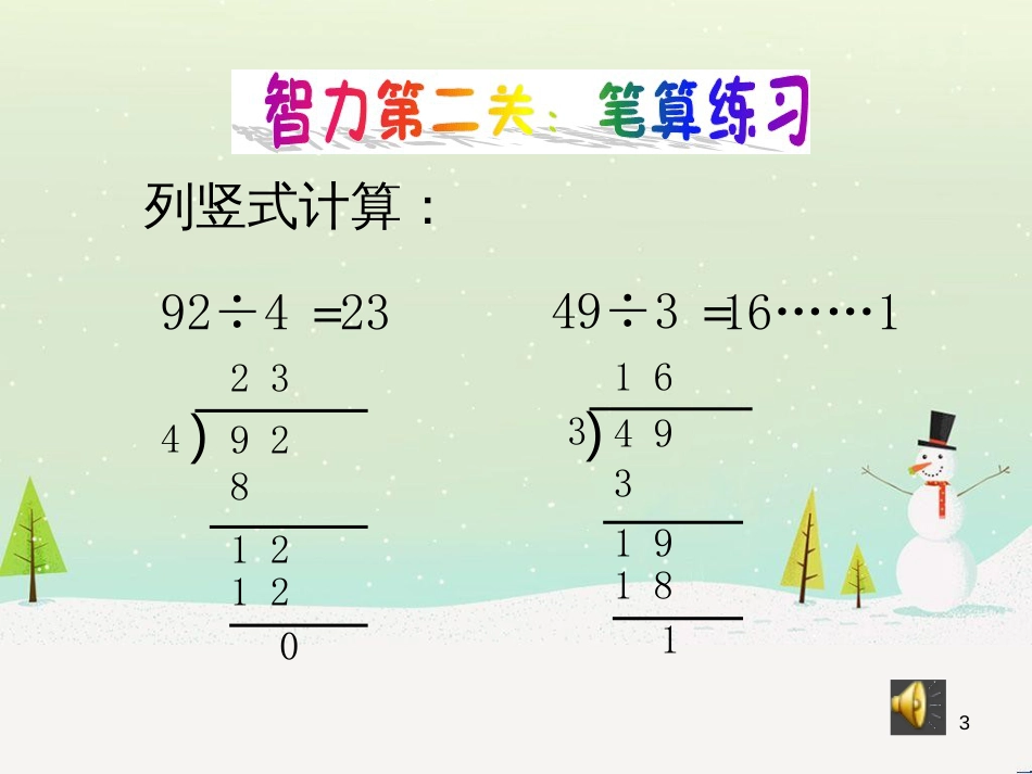 八年级生物下册 13.1 生物的分类课件1 北京版 (629)_第3页