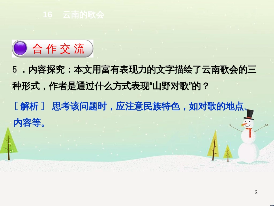 八年级语文下册 第二单元 6《雪》课件 （新版）新人教版 (16)_第3页
