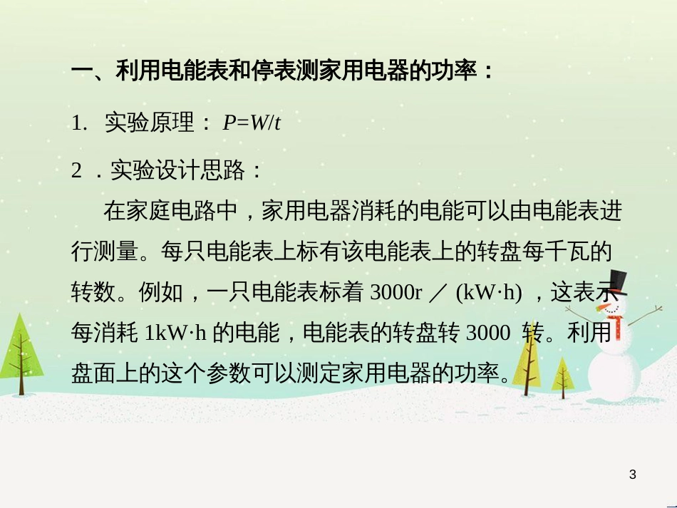 八年级物理上册 第1章 机械运动 第1节 长度和时间的测量课件 （新版）新人教版 (28)_第3页