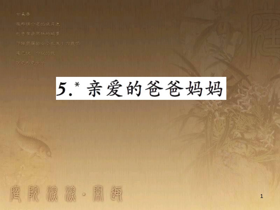 八年级物理上册 第1章 机械运动 第1节 长度和时间的测量课题提升课件 （新版）新人教版 (131)_第1页