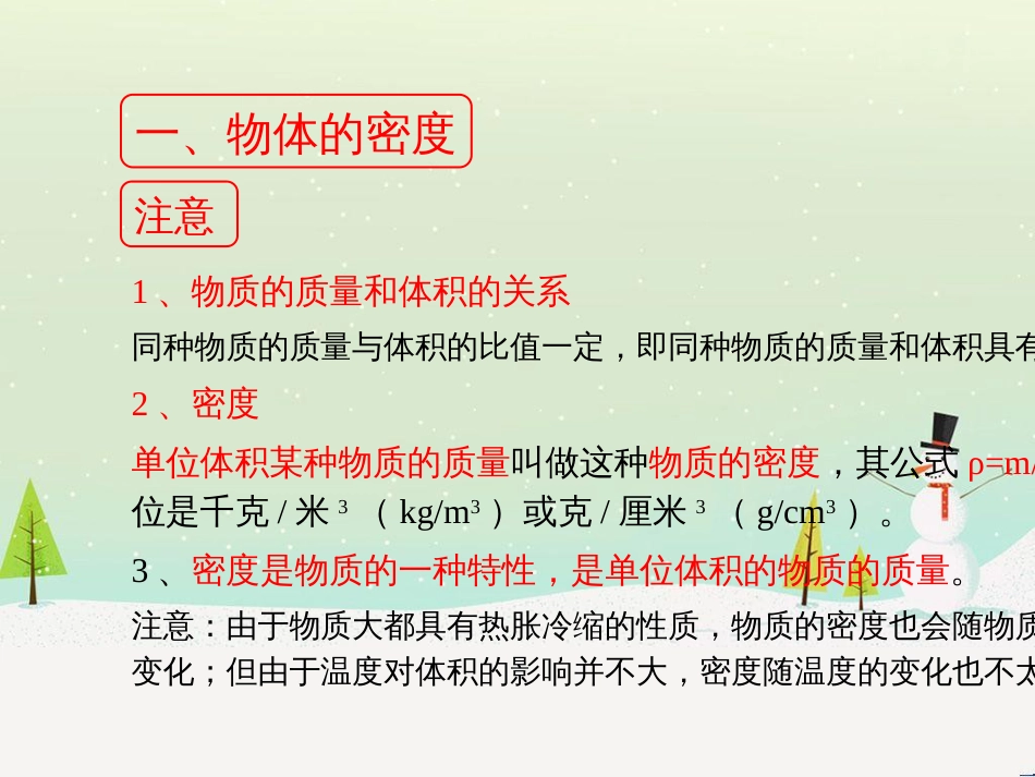 八年级物理上册 2.3《物质的密度及其应用》考点方法课件 北京课改版_第2页