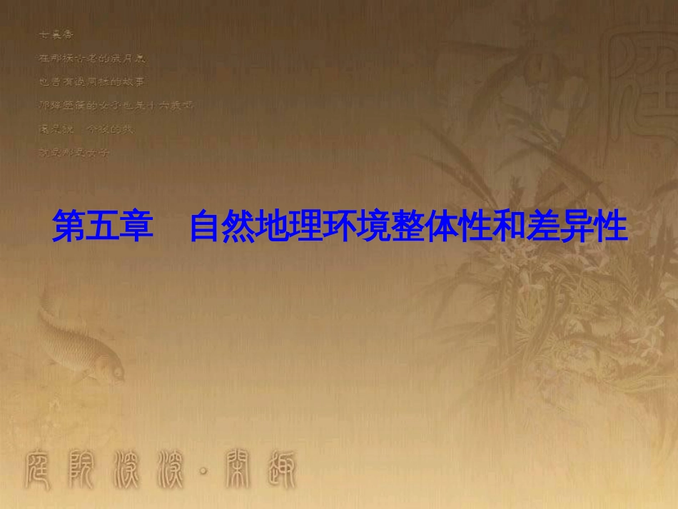高考地理一轮复习 单元提升1 行星地球课件 (6)_第1页