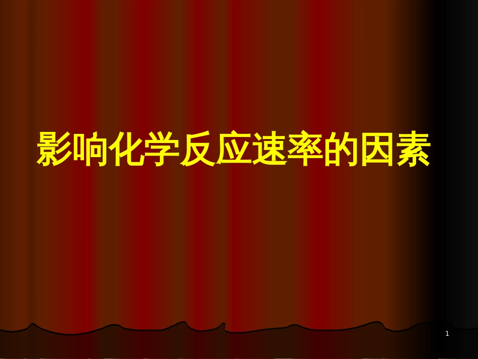 高中数学 第一章 空间几何体 1.1 空间几何体的结构课件 新人教A版必修2 (6)_第1页