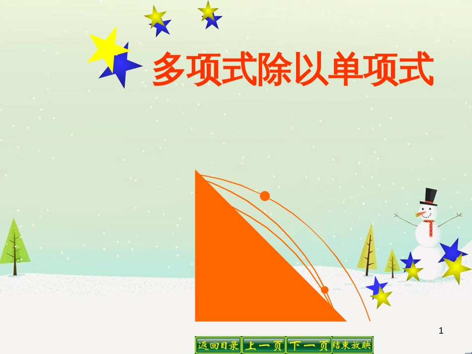 八年级数学上册 12.4 整式的除法 2 多项式除以单项式教学课件2 （新版）华东师大版_第1页