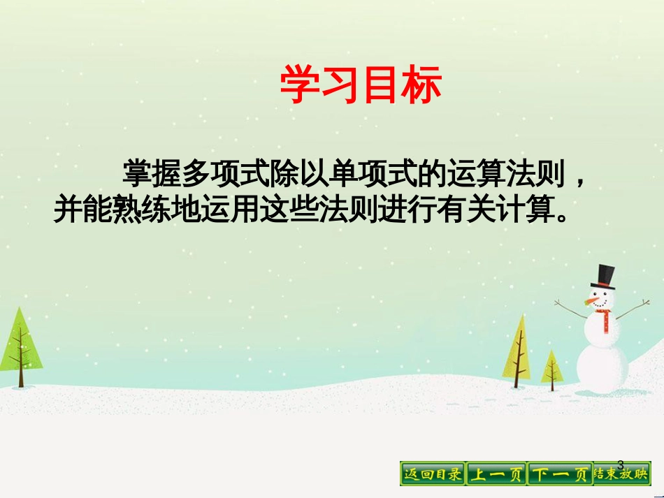 八年级数学上册 12.4 整式的除法 2 多项式除以单项式教学课件2 （新版）华东师大版_第3页