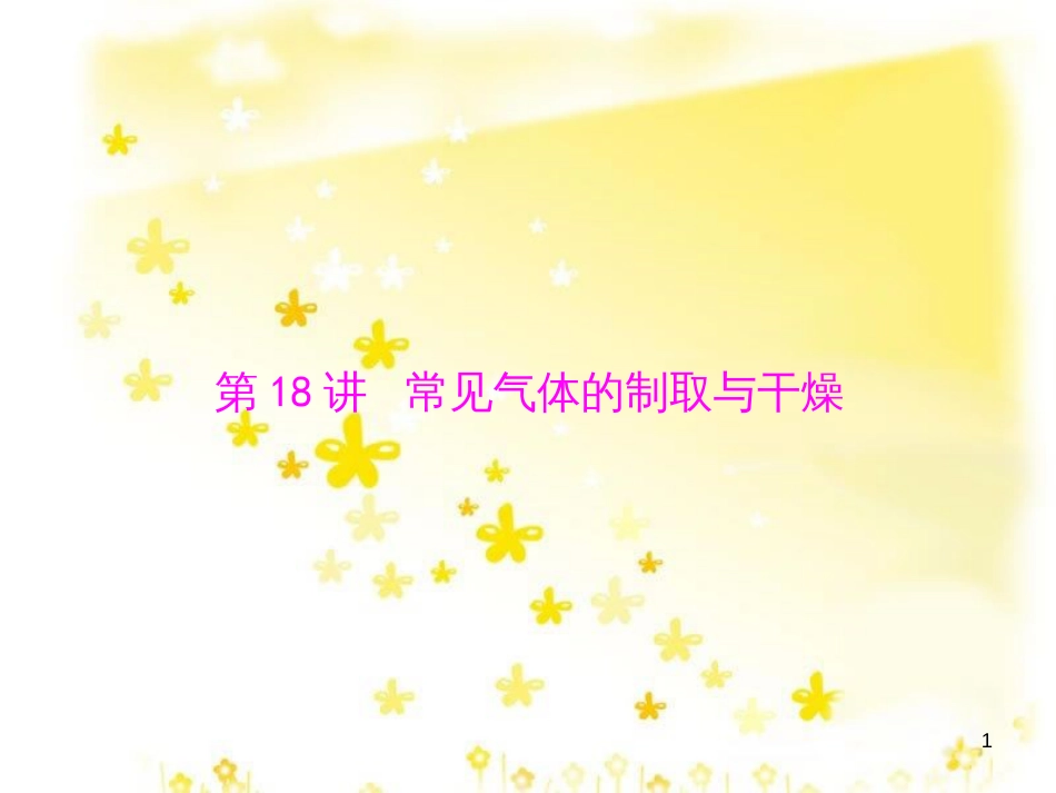 高考地理二轮复习 研讨会 关于高考复习的几点思考课件 (43)_第1页
