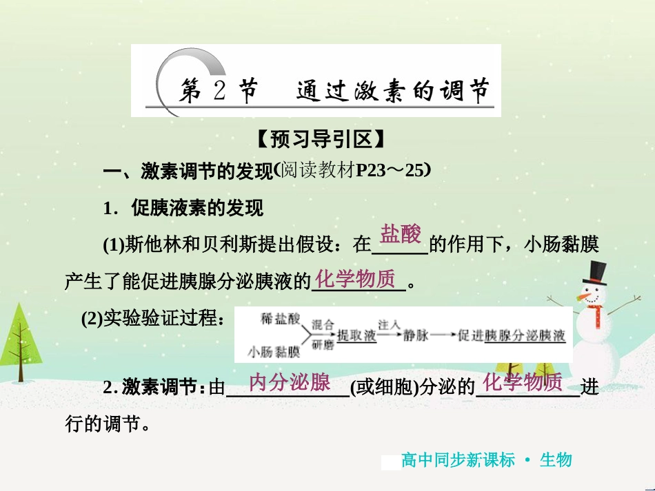 高中地理 第二章 第二节 森林的开发和保护——以亚马孙热带雨林为例课件 新人教版必修3 (234)_第1页