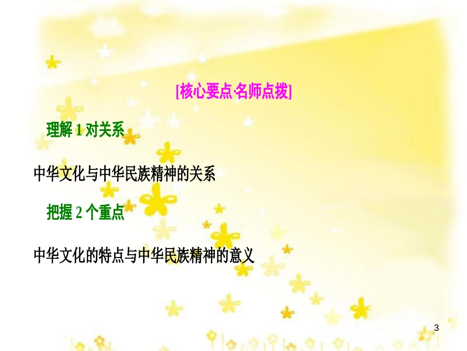 高考政治一轮复习 微专题“原因依据类”主观题答题模板课件 (356)_第3页