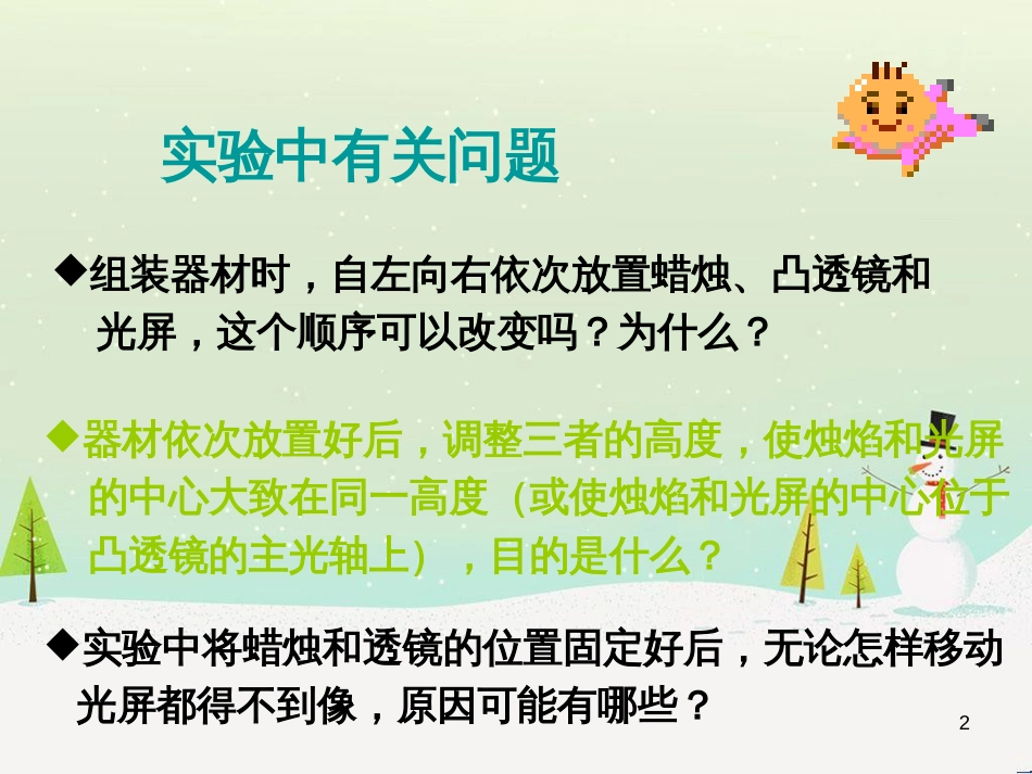 八年级物理上册 2.1 物质的三态 温度的测量课件 （新版）苏科版 (9)_第2页