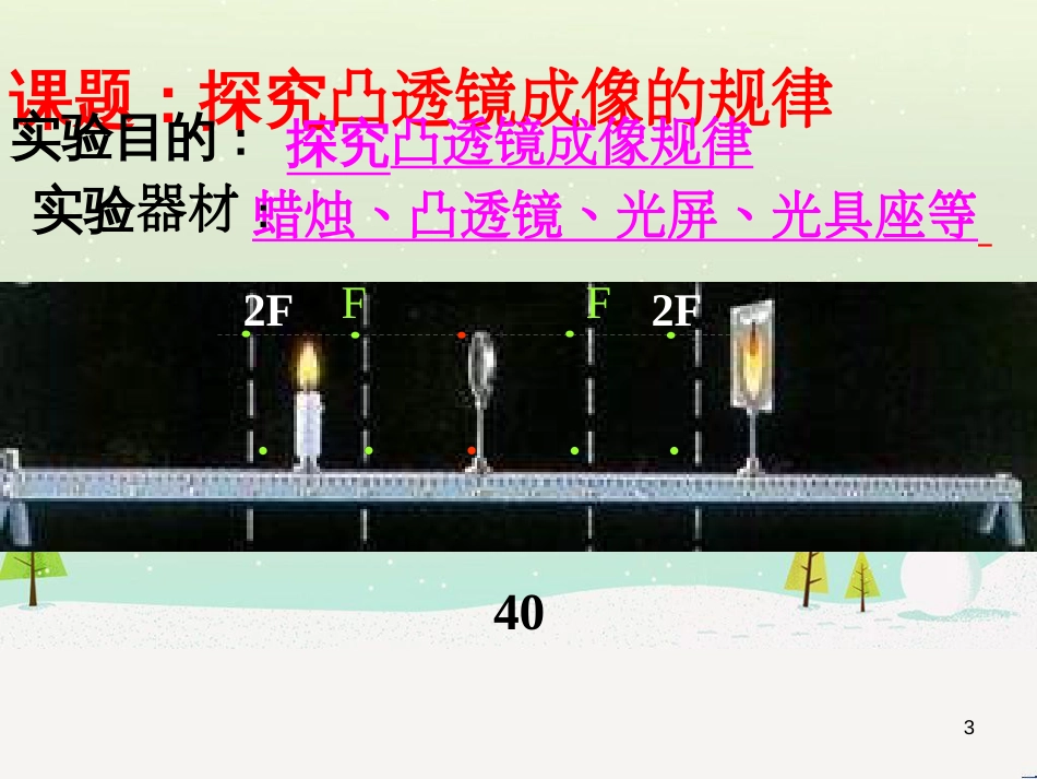 八年级物理上册 3.3光的直线传播课件 （新版）苏科版 (5)_第3页