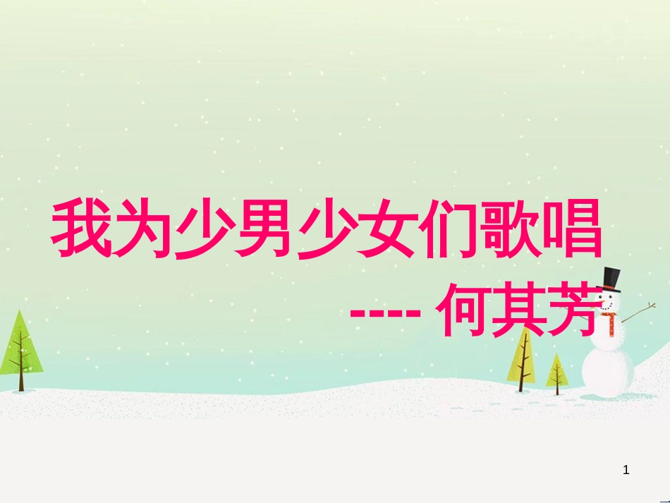 八年级物理上册 1.3《活动降落伞比赛》课件 （新版）教科版 (132)_第1页